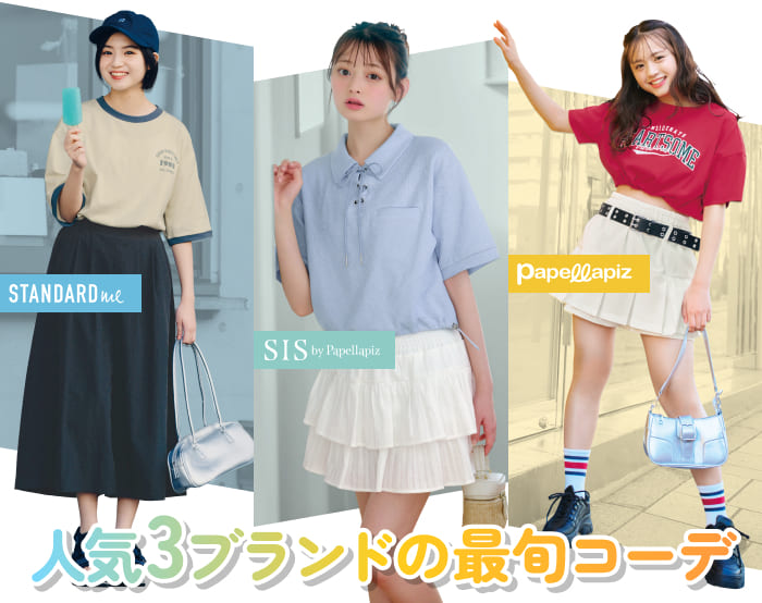 ガールズコーディネート