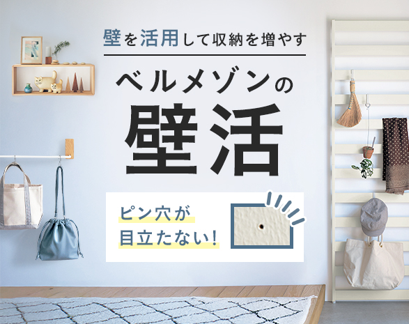 壁活