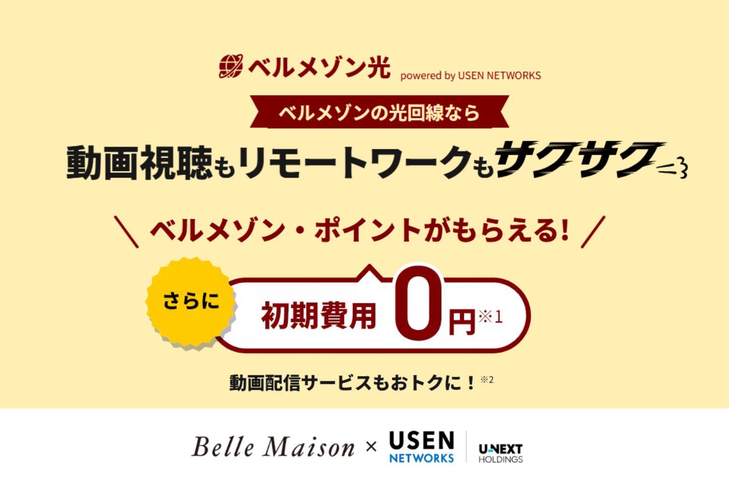 ベルメゾン光