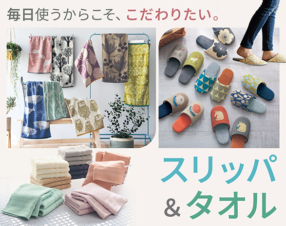 スリッパ＆タオル