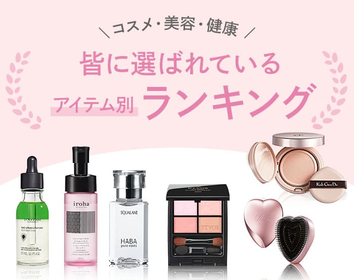 アイテム別ランキング