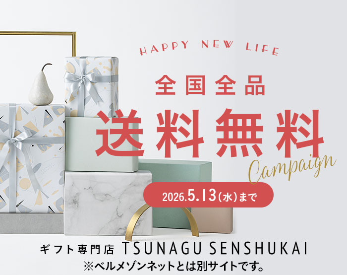 ギフト専門店TSUNAGU SENSHUKAI